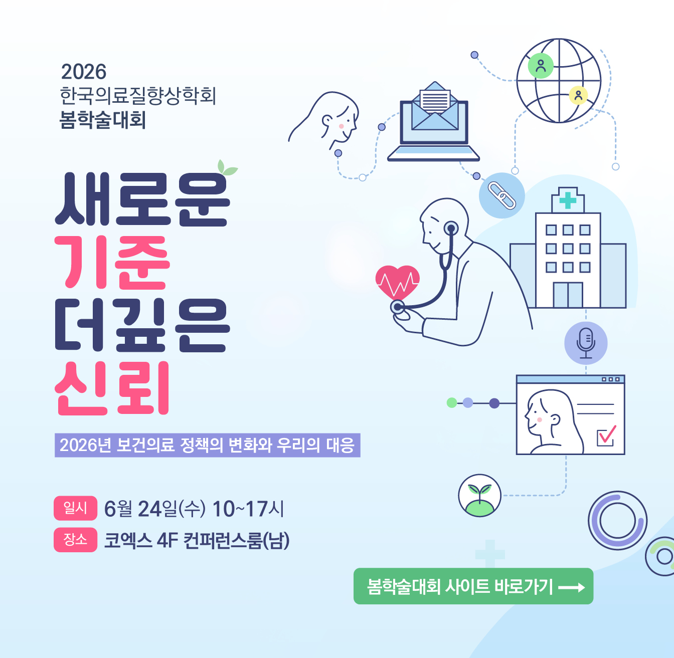 봄학술대회 안내