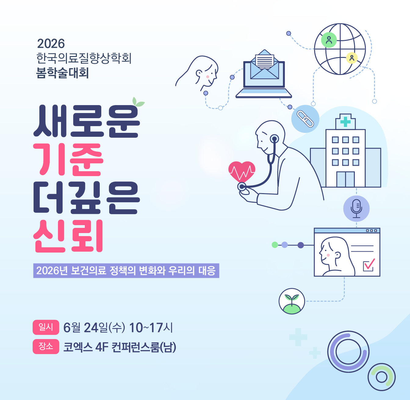 봄학술대회 안내