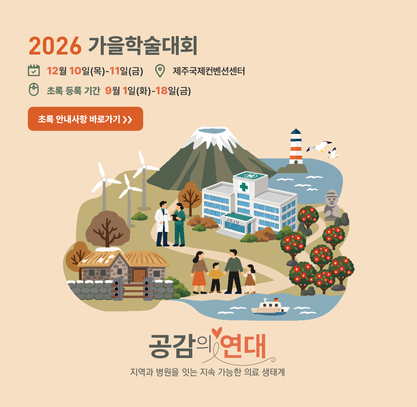 2026 가을학술대회 초록 안내사항 바로가기