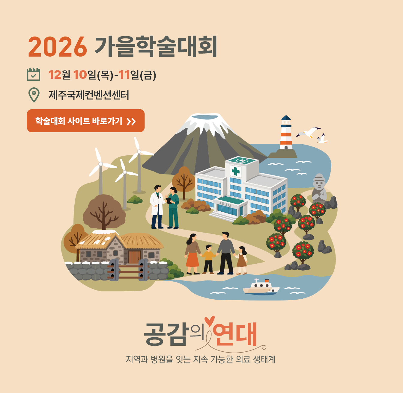 2026 가을학술대회 사이트 바로가기