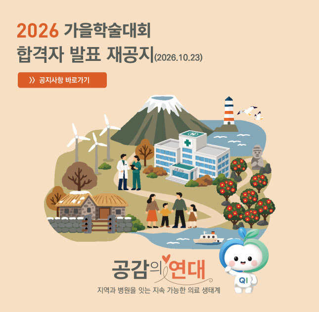 2026 가을학술대회 합격자 발표 재공지 (2026.10.23) 공지사항 바로가기