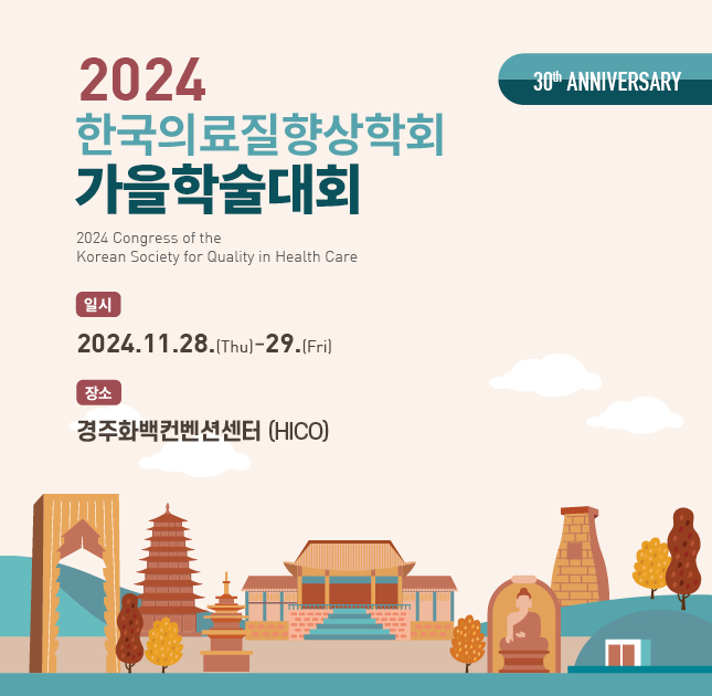 2024 가을 학술대회