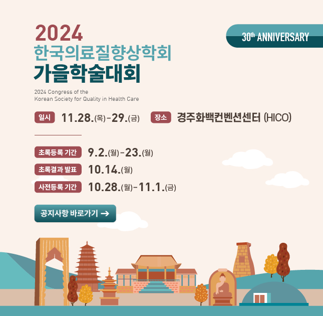 2024 가을 학술대회