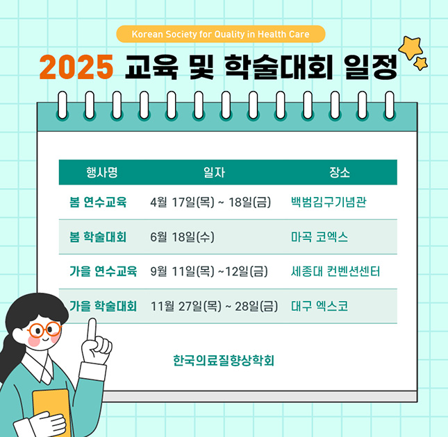 2025 일정