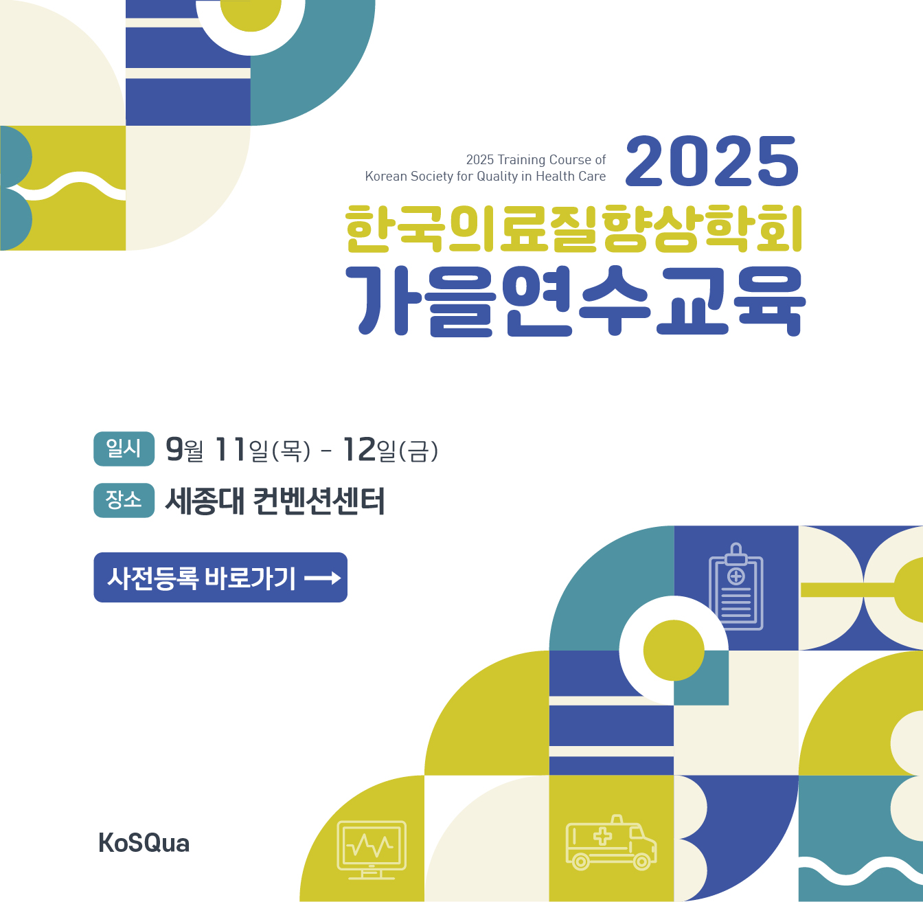 연수